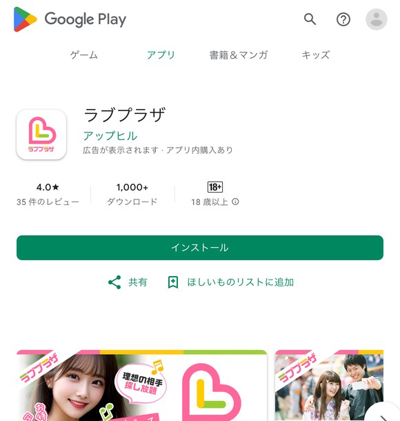 ラブプラザはサクラばかりで出会えない?危険な出会い系アプリの実態と口コミ評判を徹底検証